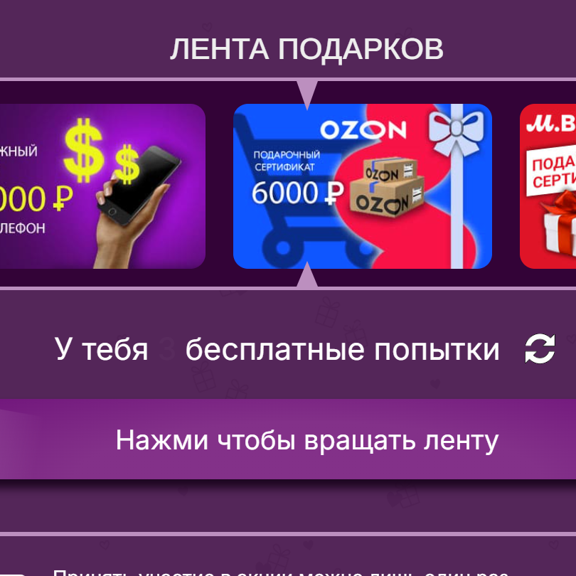 🎉 Лента Подарков 🎉