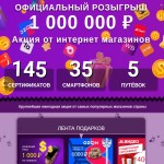 🎉 ОФИЦИАЛЬНЫЙ РОЗЫГРЫШ – 1 000 000 ₽! 🎉