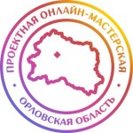 Проектная онлайн-мастерская